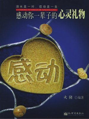 cover image of 感动 (Touch)